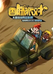 香肠派对 香肠派对