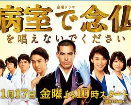 请不要在病房里念佛(衍生剧) 请不要在病房里念佛(衍生剧)