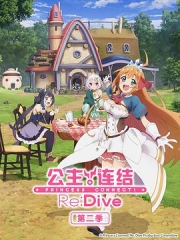 公主连结！Re:Dive第二季プリンセスコネクト！Re:DiveSeason2