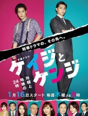 刑警与检察官 刑警与检察官