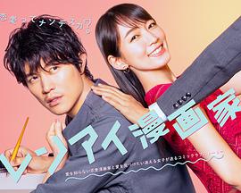 恋爱漫画家 恋爱漫画家