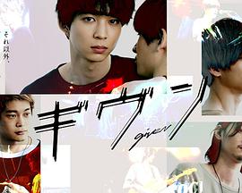 Given真人版 Given真人版