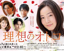 理想男子 理想男子