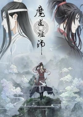 魔道祖师第二季