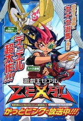 游戏王ZEXAL