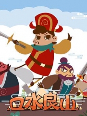 口水良山 口水良山