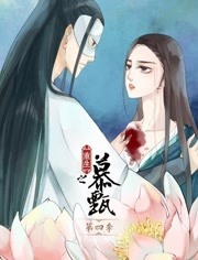 重生之慕甄动态漫画第3季