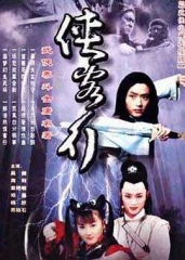 侠客行（2001）