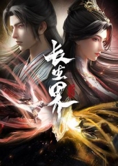 长生界 长生界