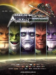 超蛙战士之星际家园 超蛙战士之星际家园