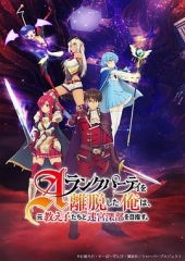 离开A级队伍的我,和从前的弟子往迷宫深处迈进 离开A级队伍的我,和从前的弟子往迷宫深处迈进