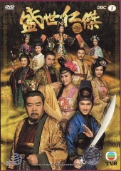 盛世仁杰国语 盛世仁杰国语