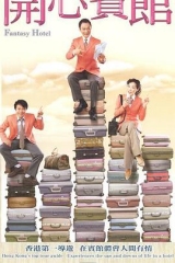 开心宾馆国语 开心宾馆国语