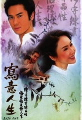 写意人生粤语 写意人生粤语