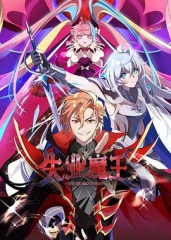 失业魔王 失业魔王