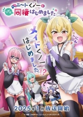 我与尼特女忍者的莫名同居生活 我与尼特女忍者的莫名同居生活