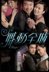 舞动全城国语 舞动全城国语