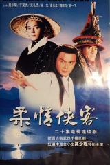 柔情侠客 柔情侠客