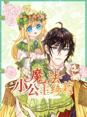 魔法小公主绮莉动态漫画 魔法小公主绮莉动态漫画