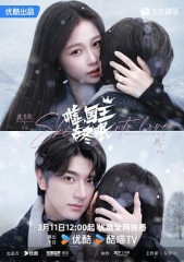 嘘,国王在冬眠 嘘,国王在冬眠