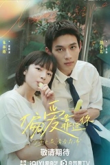 偏爱靠近你 偏爱靠近你