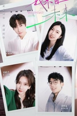 我来自未来 我来自未来