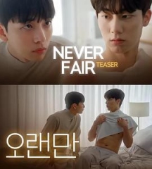 不公平恋爱 不公平恋爱