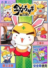 全力兔子第二季 全力兔子第二季