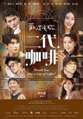 欢迎光临二代咖啡 欢迎光临二代咖啡