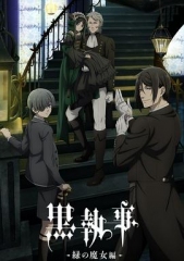 黑执事-绿之魔女篇- 黑执事-绿之魔女篇-