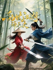 乱世江湖:神兵决 乱世江湖:神兵决