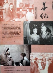 华佗1988 华佗1988