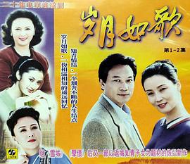 岁月如歌 岁月如歌