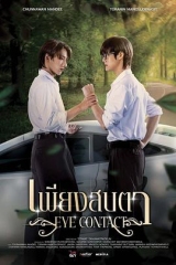 一眼万年 一眼万年