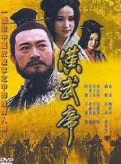 汉武帝1996 汉武帝1996