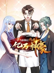 不当舔狗后，我成了亿万神豪动态漫画