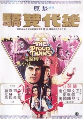 绝代双骄1979粤语 绝代双骄1979粤语