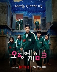 鱿鱼游戏第三季 鱿鱼游戏第三季