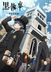 黑执事:寄宿学校篇 黑执事:寄宿学校篇