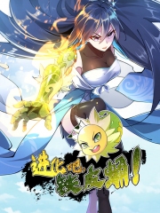 进化吧，铁皮蛹！动态漫画