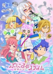 噗妮露是可爱史莱姆第2季 噗妮露是可爱史莱姆第2季