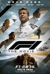 F1:狂飙飞车 F1:狂飙飞车