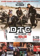DTC-温泉纯情篇-fromHiGHamp;LOW DTC-温泉纯情篇-fromHiGHamp;LOW