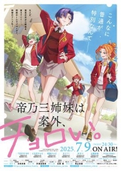 帝乃三姐妹原来很好搞定。 帝乃三姐妹原来很好搞定。