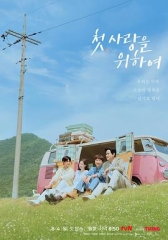 初次,为了爱 初次,为了爱