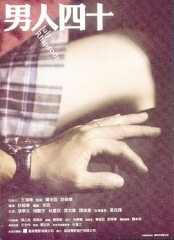 男人四十国语 男人四十国语
