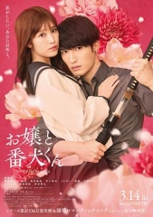 大小姐和看门犬2025