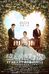 感动她77次国语