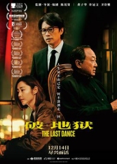 破·地狱 破·地狱