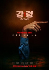 降灵:鬼神游戏 降灵:鬼神游戏